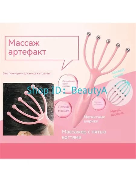 массажер для головы с пятью когтями / роликами