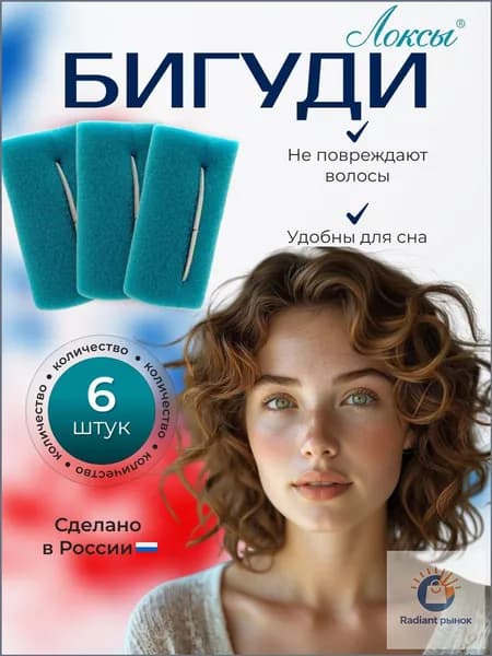 Бигуди, диаметр 36 мм, 6 шт