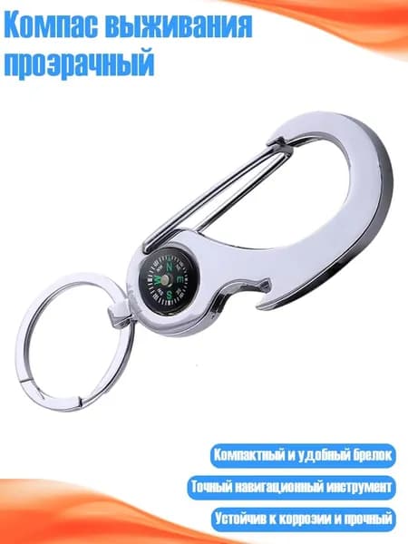Компас выживания прозрачный, Компа с большой собачьей пряжкой