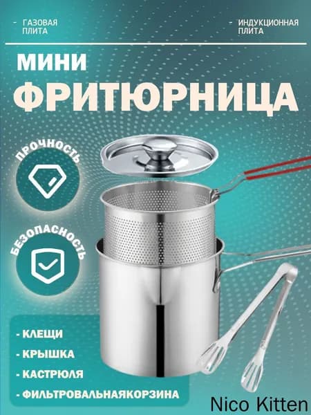 Компактная фритюрница с съемной чашей для картофеля фри