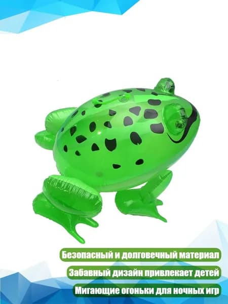 Надувные лягушки с мигающим светом