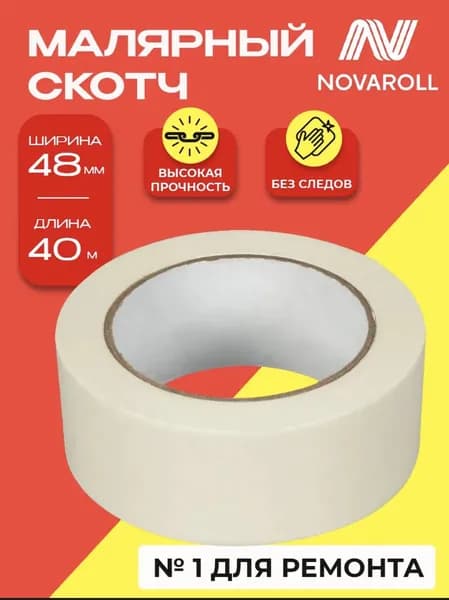 Малярная лента 48 мм 40 м, 1 шт