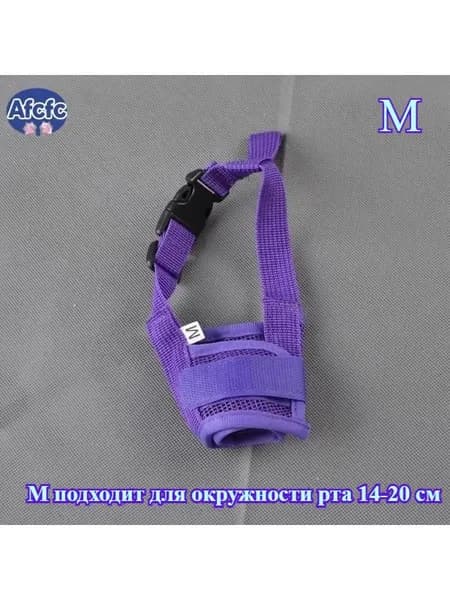 Намордник для собак против лая и укусов, для больших и средних пород