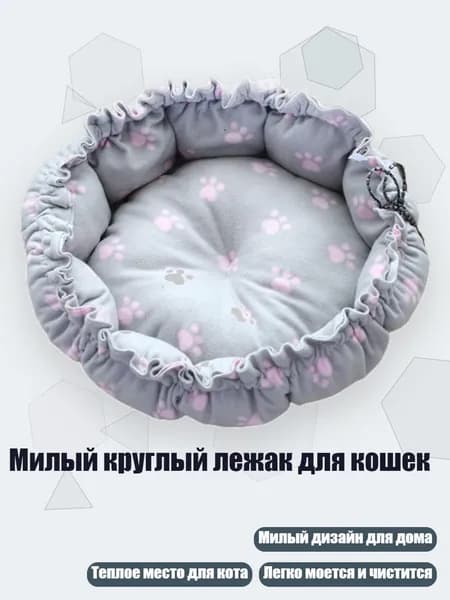 Милый круглый лежак для кошек, - S - 1