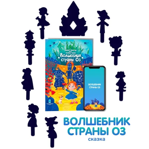 Театр теней для детей Гарри
