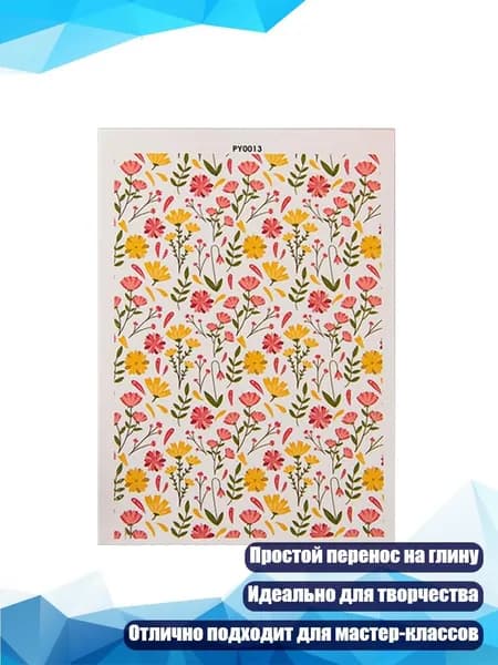 Бумага для переноса рисунка на глину, - PY0013