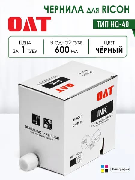 Краска (чернила) для Ricoh HQ4 600 мл, черная (ОАТ)