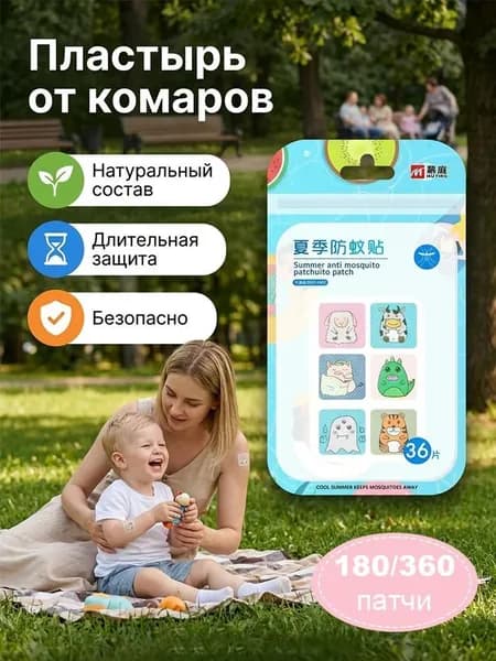 Наклейки-отпугиватели комаров на лето, подходят для детей.5/10 шт.