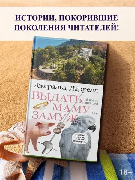 Выдать маму замуж