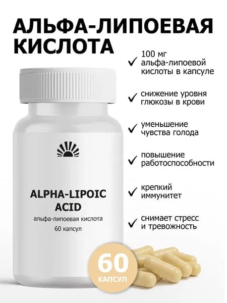 Альфа-липоевая кислота Purshat 60 шт - мощный антиоксидант, поддержка метаболизма