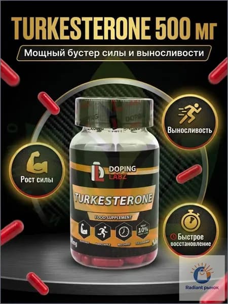 Туркестерон Turkesterone 500 mg, 60 капсул