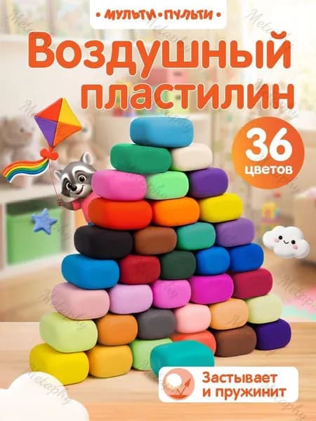 Воздушный легкий пластилин для лепки 36 цветов