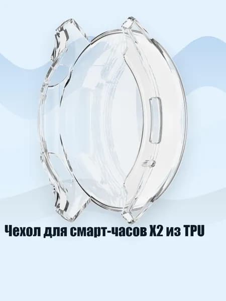 Чехол для смарт-часов X2 из TPU, Четкий