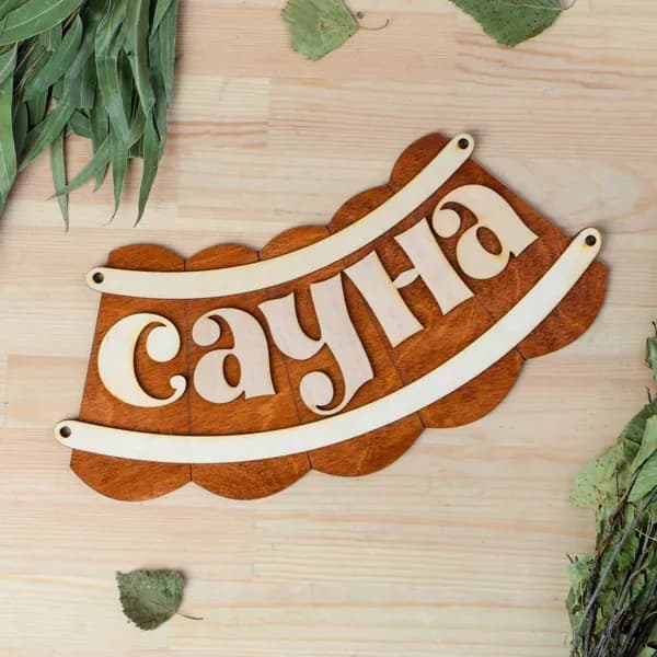 Табличка для бани и сауны "Сауна", 30х17 см, деревянная