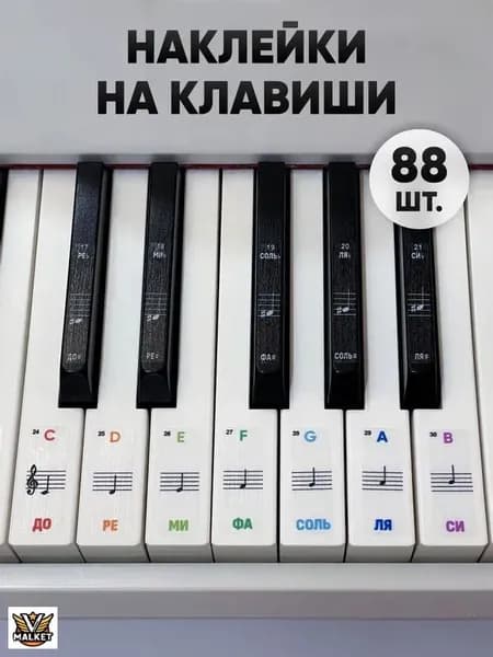 Наклейки на клавиши пианино с нотами для обучения 88 шт