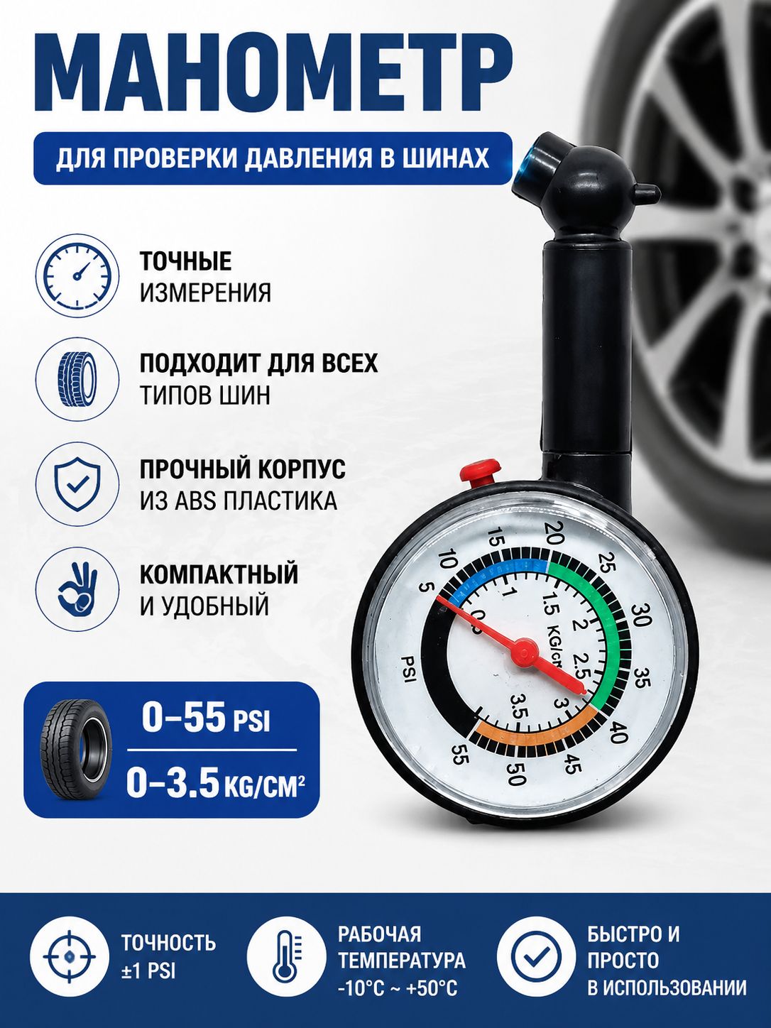 Манометр автомобильный, 1 шт.