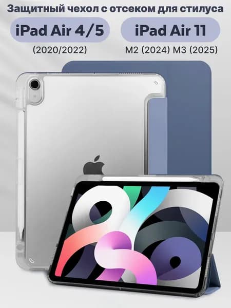 Защитный чехол для iPad Air 11 (2024 2025), Air 5 (2022), Air 4 (2020)