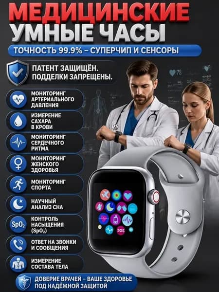 Умные часы медицинские сахар анализ ЭКГ давление