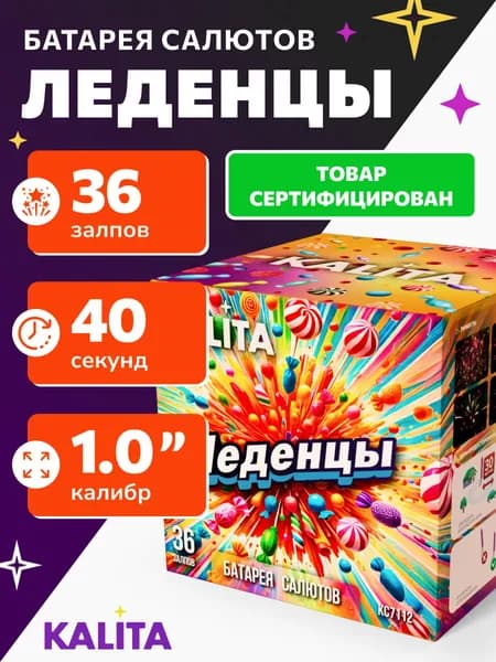 Салют 36 залпов "Леденцы", калибр 1, Фейерверк на свадьбу