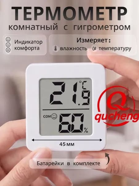 Электронный термометр комнатный с влажностью, датчик температуры и влажности / метеостанция домашняя / гигрометр комнатный