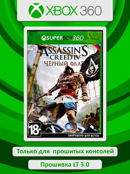 Assassin's creed IV. Черный флаг. Игра Xbox 360