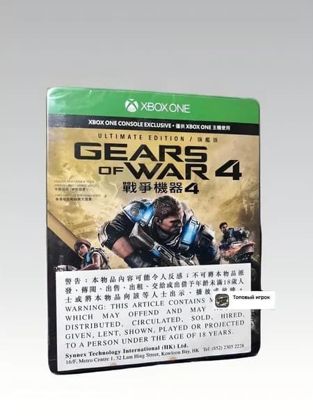 Игра Gears of War 4 Ограниченное металлическое  Для xbox (Xbox, Xbox One, Русские субтитры)