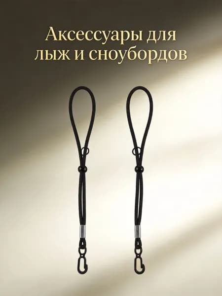 Эластичные лыжные шнурки для взрослых черного цвета из полиэстера для спорта на свежем воздухе