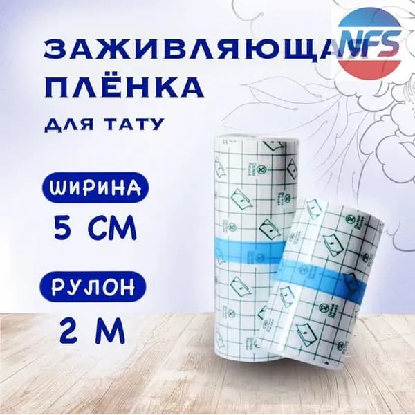 Заживляющая пленка для тату 2м х 5см