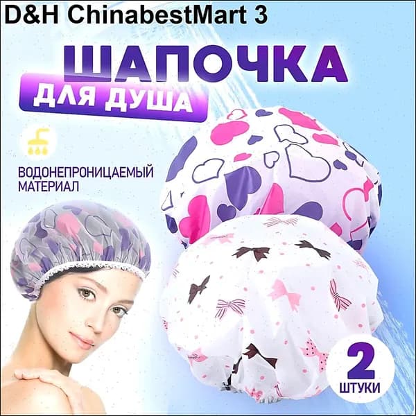 Шапочка для душа многоразовая, набор 2 шт. Шапочки для волос для масок, для косметических процедур. Универсальный размер. Цвет разноцветный