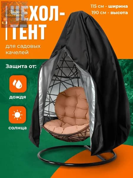 Чехол для бескаркасной мебели,черный