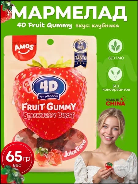 Фруктовый мармелад 4D клубничный вкус