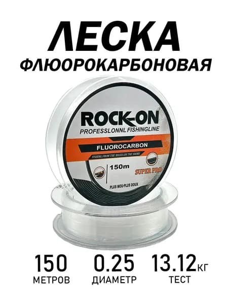 Леска флюорокарбоновая, разрывная нагрузка 13.12 кг, диаметр 0.25 мм, 150 м
