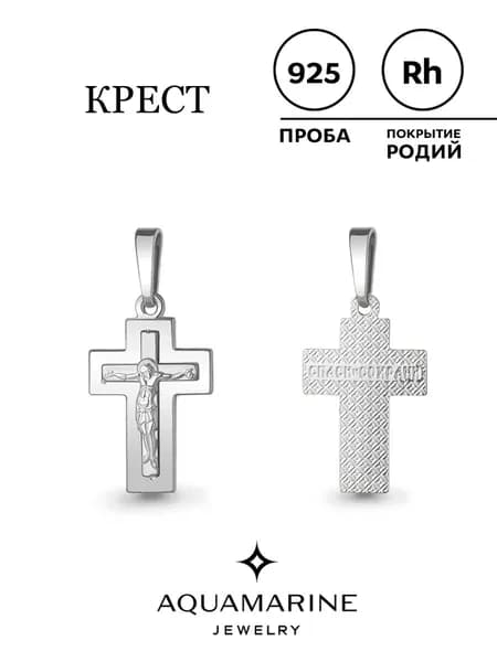 AQUAMARINE православный крест