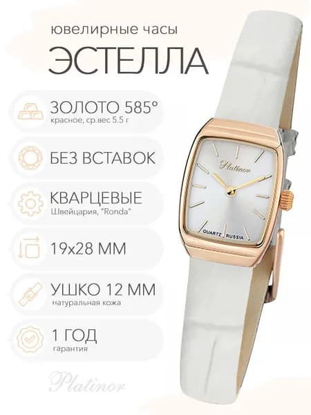 Женские золотые часы Platinor Эстелла, арт. 25330.203