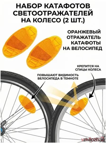 Набор катафотов светоотражатели на колесо 2 шт. оранжевый отражатель катафоты на велосипед