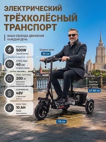 Электровелосипед 2026, 500 Вт