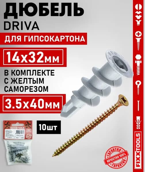 Дюбель Driva со сверлом для гипсокартона 14х32 мм и саморез желтый оцинкованный 3,5х40 мм FIXXTOOLS, набор 10 шт.