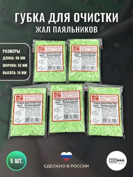 Губка для очистки жала паяльника (5 шт.)