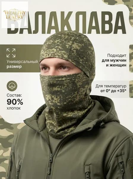 Балаклава для рыбалки и охоты