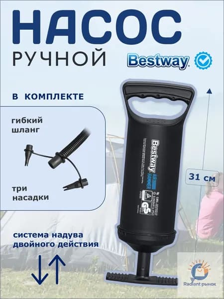 Насос ручной Bestway 30см 62002