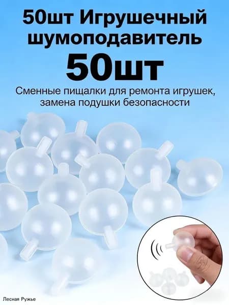 50 шт. многоразовых игрушек для собак, домашних животных, свистков, пищалок (белые)