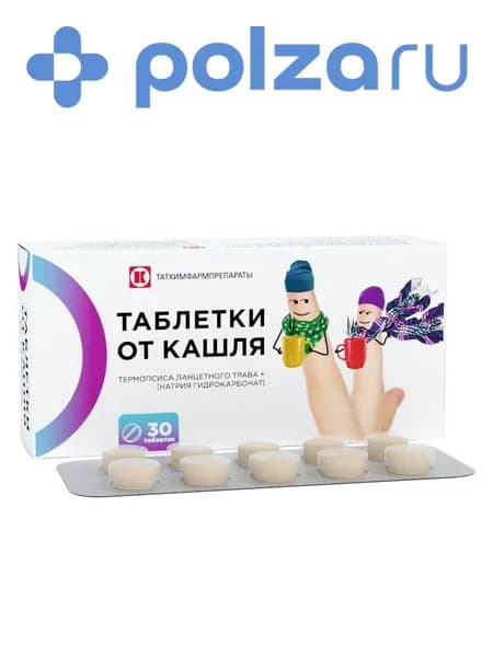 Таблетки от кашля (Татхимфармпрепараты), 30 шт.