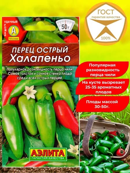 Семена перца острого Халапеньо. Урожайный перец чили.