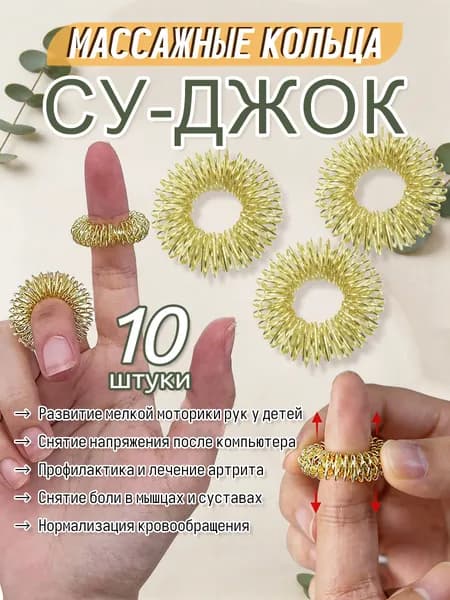 массажное кольцо для пальцев,10шт