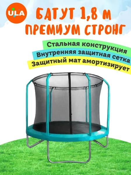 Батут каркасный ПРЕМИУМ СТРОНГ с сеткой, диаметр 1,8 м (6 ft),цвет зеленый