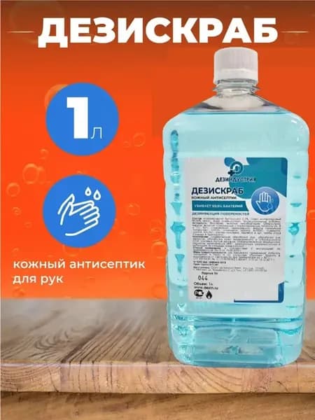 Антисептик для рук 1л