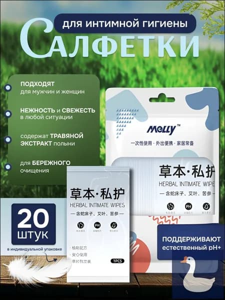 Влажные салфетки 20 шт