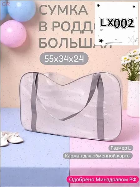 Сумка в роддом прозрачная одна большая L для мамы и малыша, одна штука, плотность 140 мк.