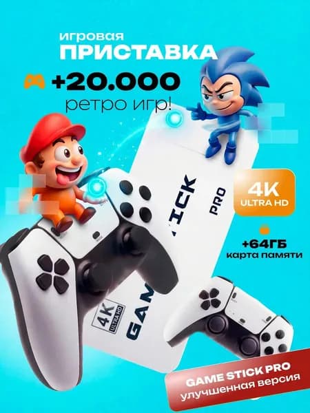 Игровая приставка для телевизора консоль Game stick pro Уцененный товар