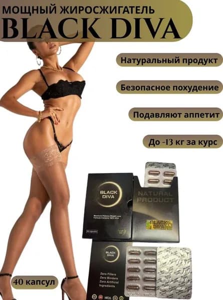 Black Diva По 500 Мг таблетки для похудения, для снижения веса
